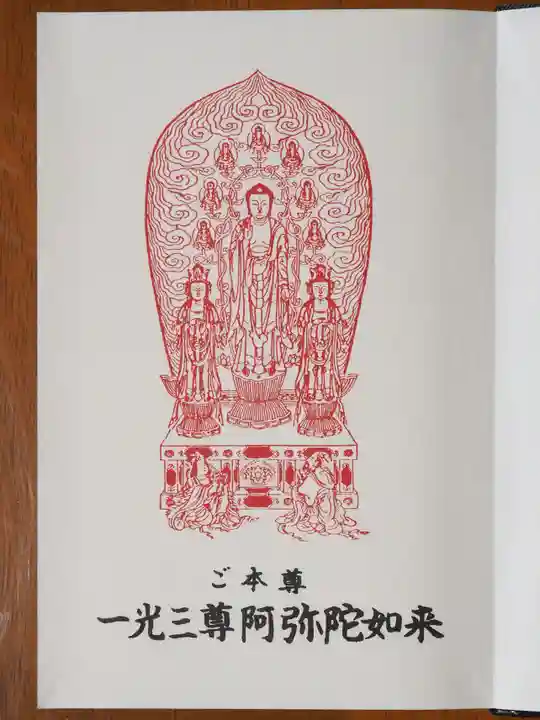 善光寺の御朱印