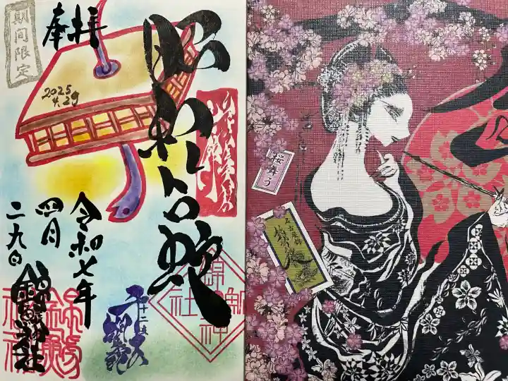 錦鯱神社(愛知県)