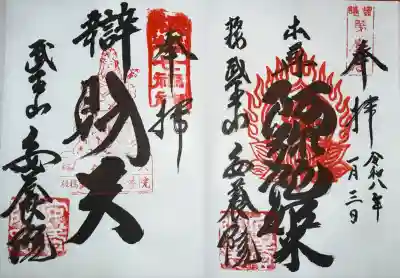 安養院の御朱印