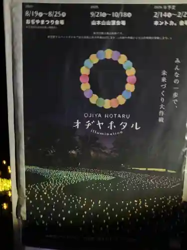 沢山神社（澤山神社)(新潟県)