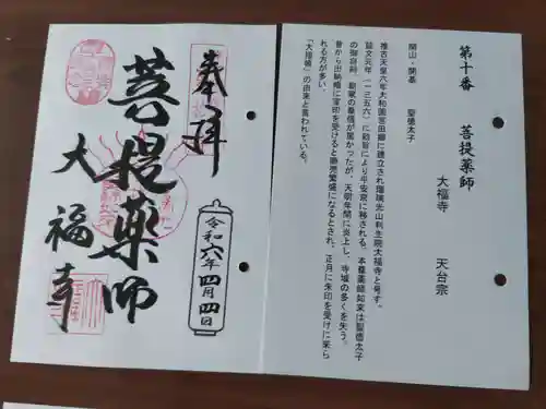 大福寺(京都府)