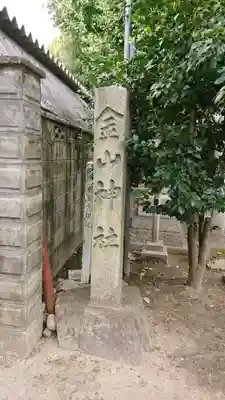 那古野神社の歴史