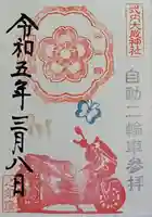 大歳神社の御朱印