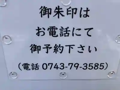 圓證寺(奈良県)