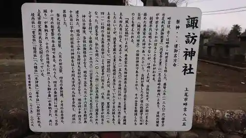 諏訪神社のその他建物