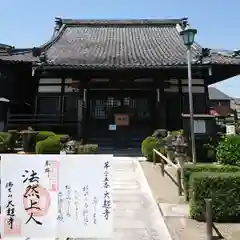 大超寺の御朱印