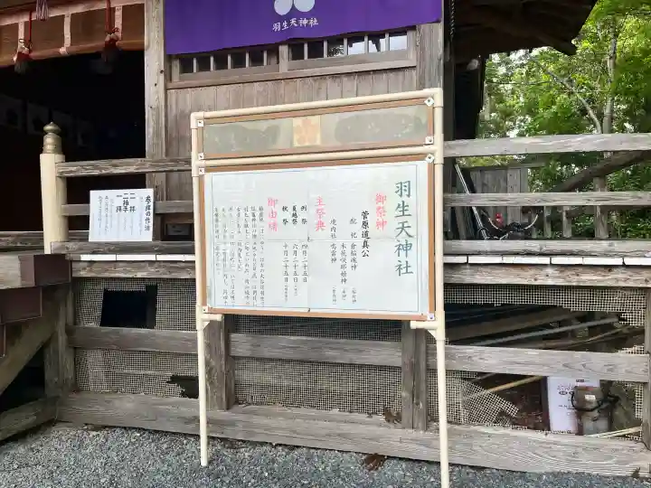 羽生天神社(宮城県)