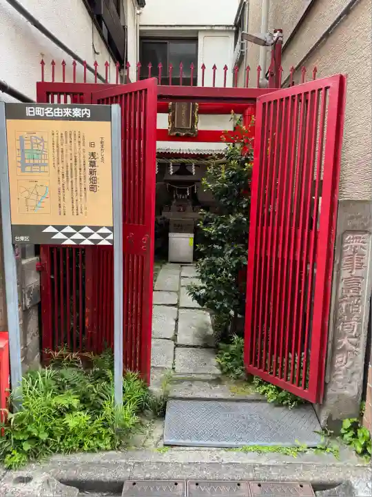 無事富稲荷神社(東京都)