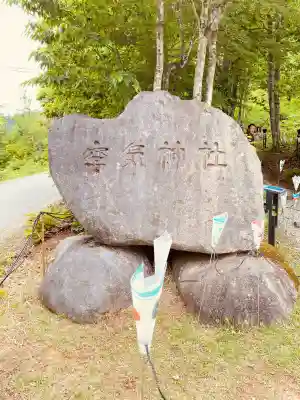 空気神社(山形県)