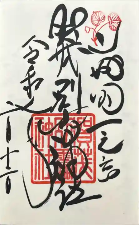 賀茂別雷神社(上賀茂神社)(京都府)