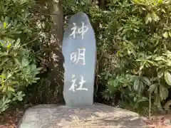 神明社の建物その他