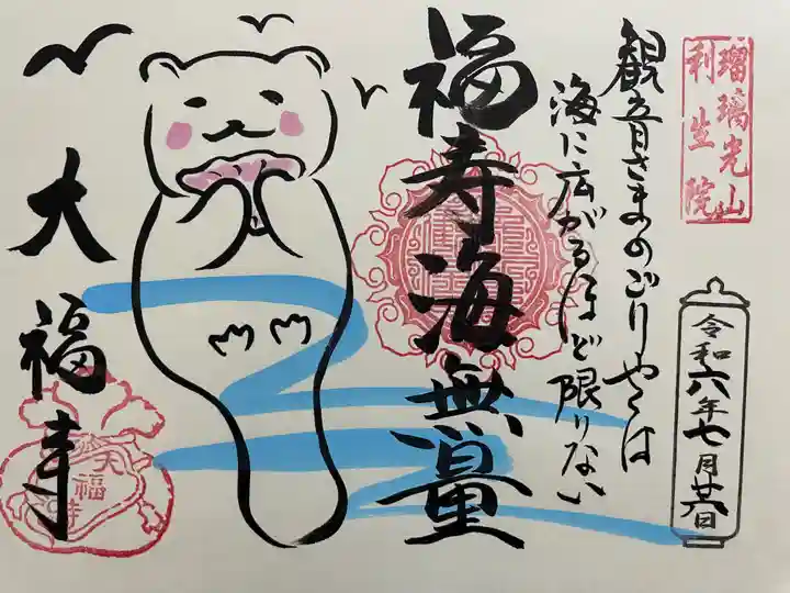 大福寺(京都府)