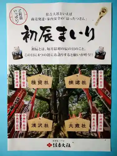 住吉大社(大阪府)