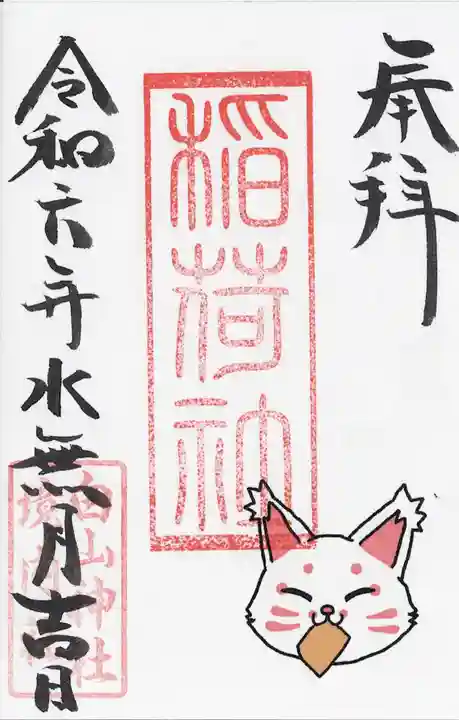 白山神社(群馬県)