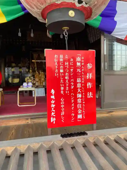 寺岡山元三大師(栃木県)