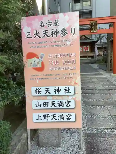 櫻天神社のその他建物