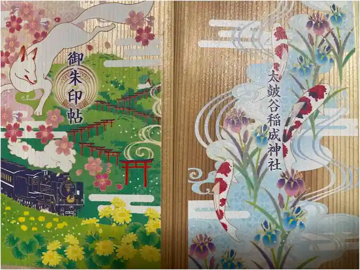 太皷谷稲成神社の御朱印帳