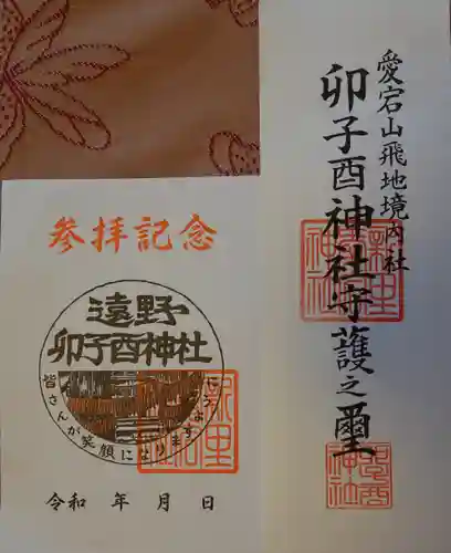 卯子酉神社(岩手県)