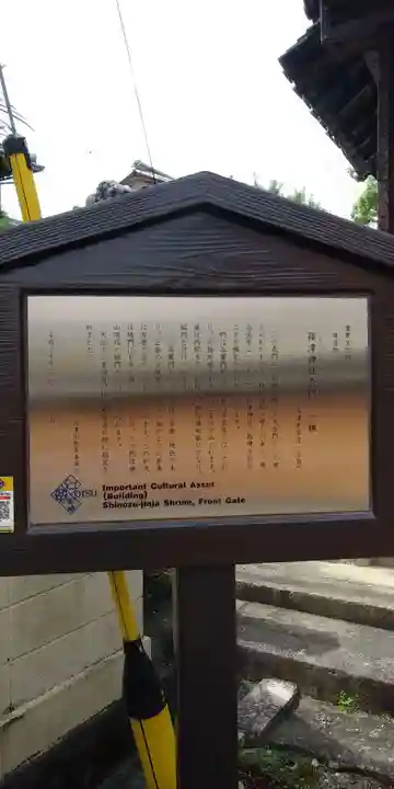 篠津神社のその他建物