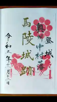 相馬中村神社(福島県)