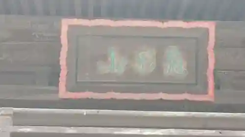 吉祥院のその他建物