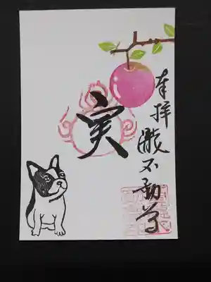 りんごとフレンチブルドッグの御朱印です。