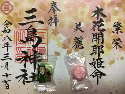 三島神社(東京都)