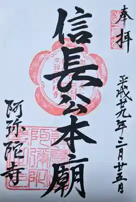 阿弥陀寺の{uncategorized: "未分類", other: "その他", undefined: "問題あり", building: "その他建物", grave: "お墓", sacred_gate: "鳥居", guardian: "狛犬", statue: "像", buddha: "仏像", history: "歴史", nature: "自然", garden: "庭園", animal: "動物", pagoda: "塔", temizu: "手水舎", mountain_gate: "山門・神門", sanctuary: "本殿・本堂", subordinate: "末社・摂社", art: "芸術", scenery: "景色", jizo: "地蔵", ema: "絵馬", goshuin: "御朱印", omikuji: "おみくじ", items: "授与品その他", amulet: "お守り", goshuincho: "御朱印帳", eats: "食事", festival: "お祭り", votive_dance: "神楽", shichigosan: "七五三参", wedding: "結婚式", experience: "体験その他", initially: "初詣", around: "周辺", anti_infection: "感染症対策"}