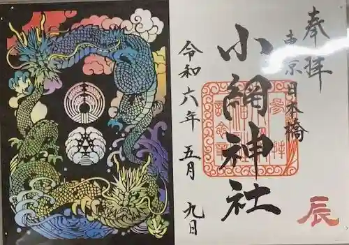 小網神社(東京都)