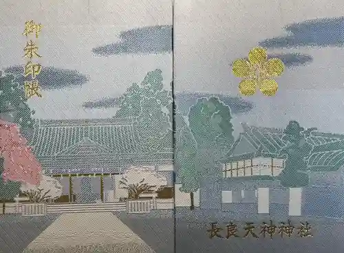 （長良）天神神社の御朱印