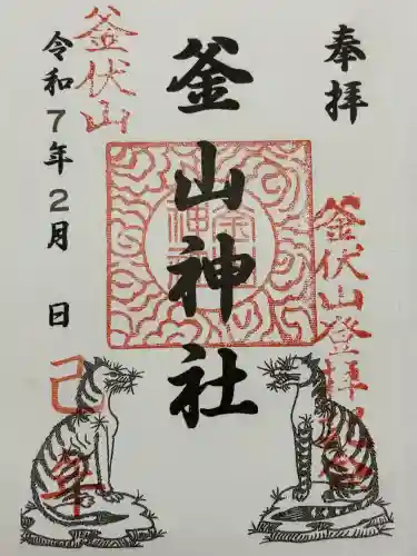 釜山神社(埼玉県)