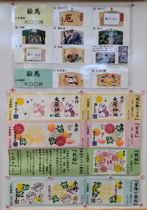 大宮・大原神社の御朱印
