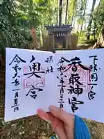 香取神宮(千葉県)