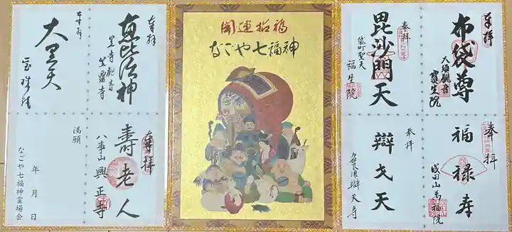 袋町お聖天 福生院の御朱印