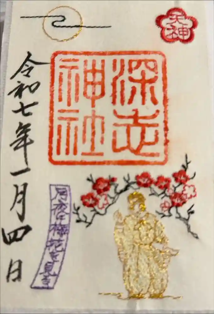 深志神社の御朱印