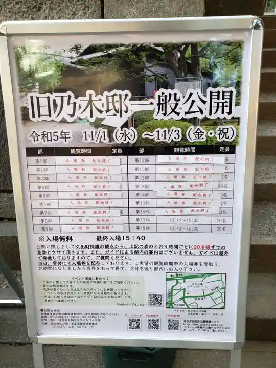 乃木神社(東京都)