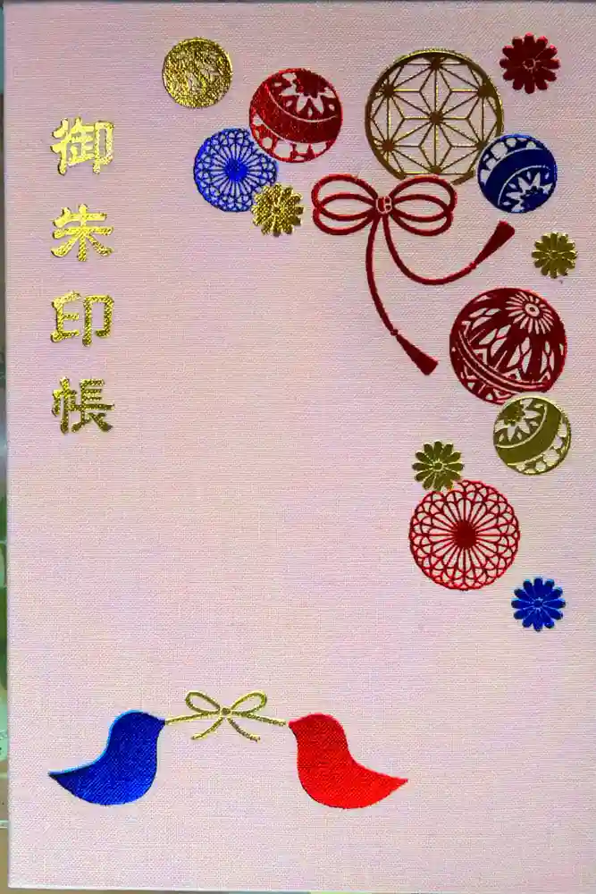 福母八幡宮の御朱印帳