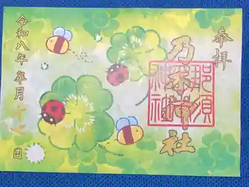 乃木神社の御朱印 2026年05月