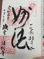 法明寺(東京都)