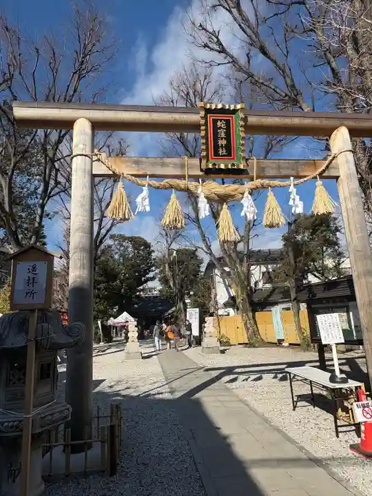 蛇窪神社(東京都)