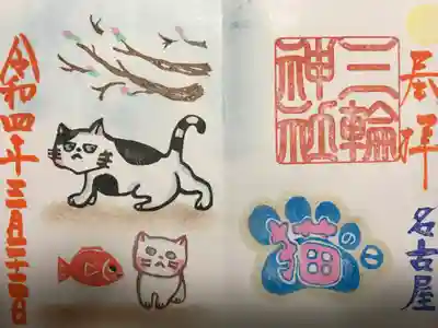 『猫の日』当日限定バージョン