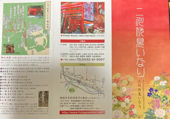 二川伏見稲荷(愛知県)