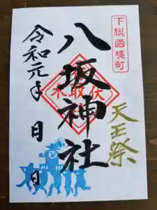 伏木香取神社の御朱印(2019年07月01日(月) 12時55分43秒投稿)