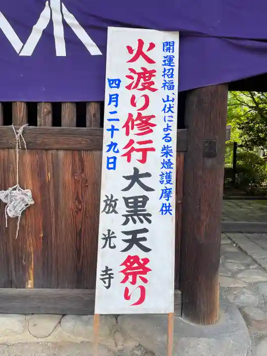 放光寺(山梨県)