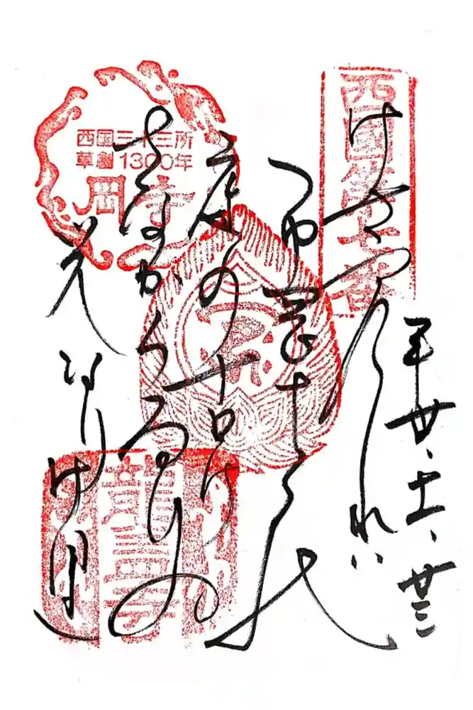 岡寺（龍蓋寺）の御朱印