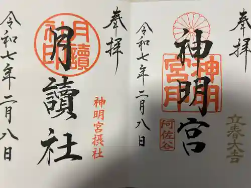 阿佐ヶ谷神明宮(東京都)