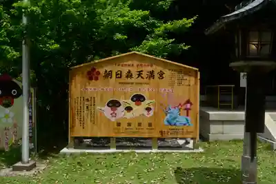 朝日森天満宮(栃木県)
