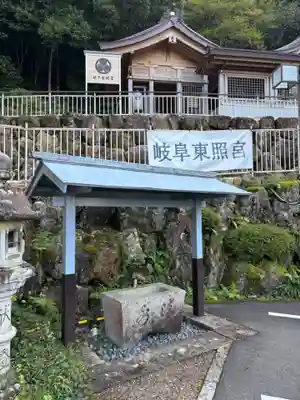 岐阜東照宮(岐阜県)