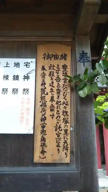 荒熊稲荷神社の御朱印 2020年07月