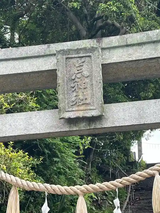 荒神社の{uncategorized: "未分類", other: "その他", undefined: "問題あり", building: "その他建物", grave: "お墓", sacred_gate: "鳥居", guardian: "狛犬", statue: "像", buddha: "仏像", history: "歴史", nature: "自然", garden: "庭園", animal: "動物", pagoda: "塔", temizu: "手水舎", mountain_gate: "山門・神門", sanctuary: "本殿・本堂", subordinate: "末社・摂社", art: "芸術", scenery: "景色", jizo: "地蔵", ema: "絵馬", goshuin: "御朱印", omikuji: "おみくじ", items: "授与品その他", amulet: "お守り", goshuincho: "御朱印帳", eats: "食事", festival: "お祭り", votive_dance: "神楽", shichigosan: "七五三参", wedding: "結婚式", experience: "体験その他", initially: "初詣", around: "周辺", anti_infection: "感染症対策"}